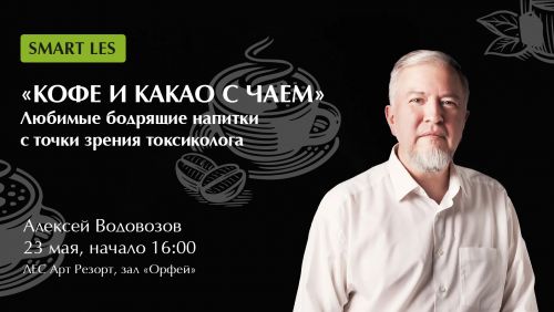 Кофе и какао с чаем