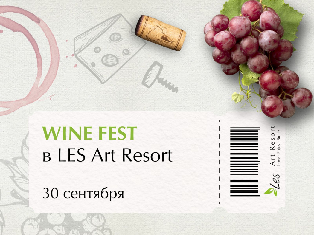 Фестиваль WINE FEST в LES Art Resort